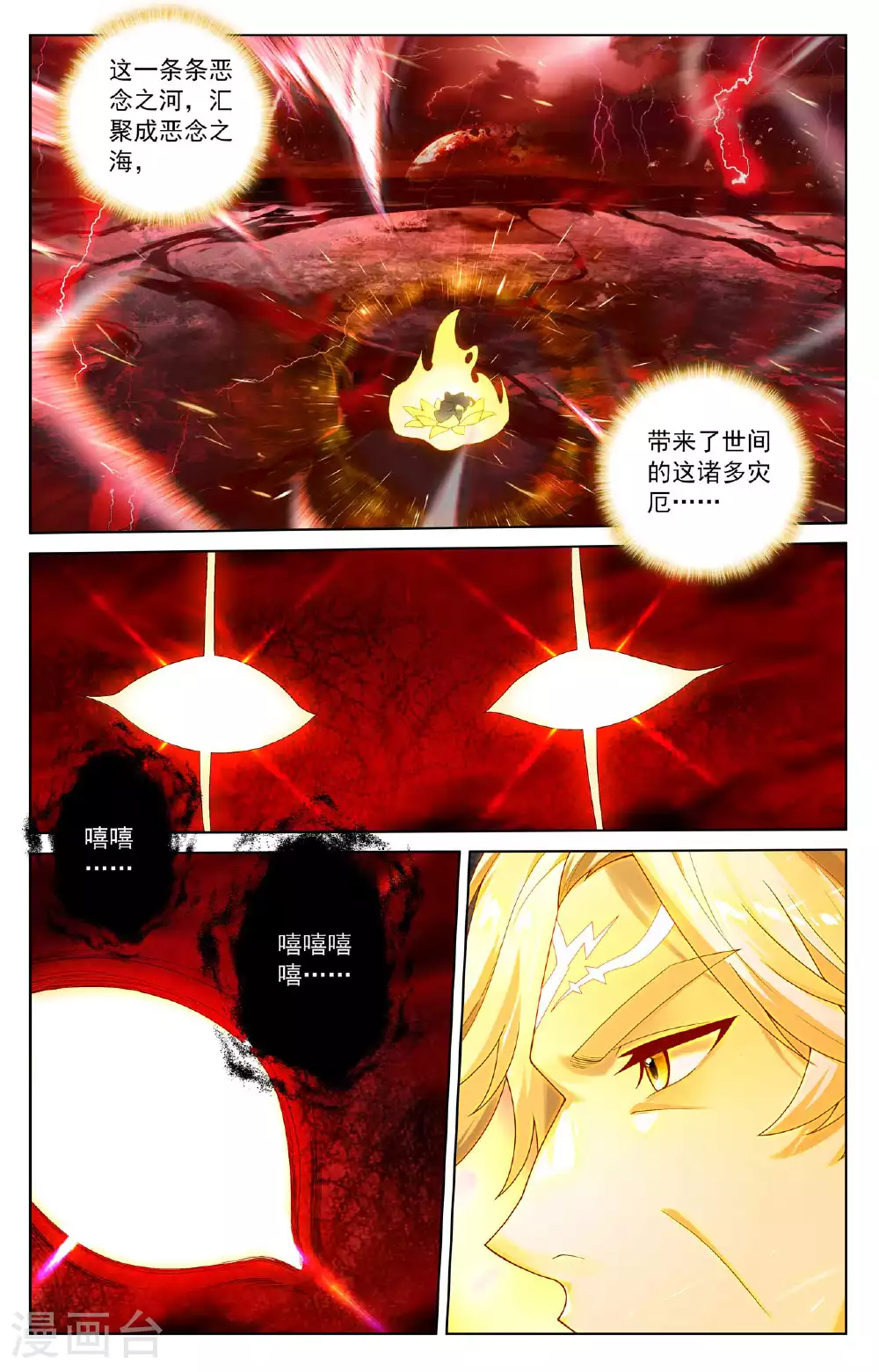 第174话 传送阵开 第3页