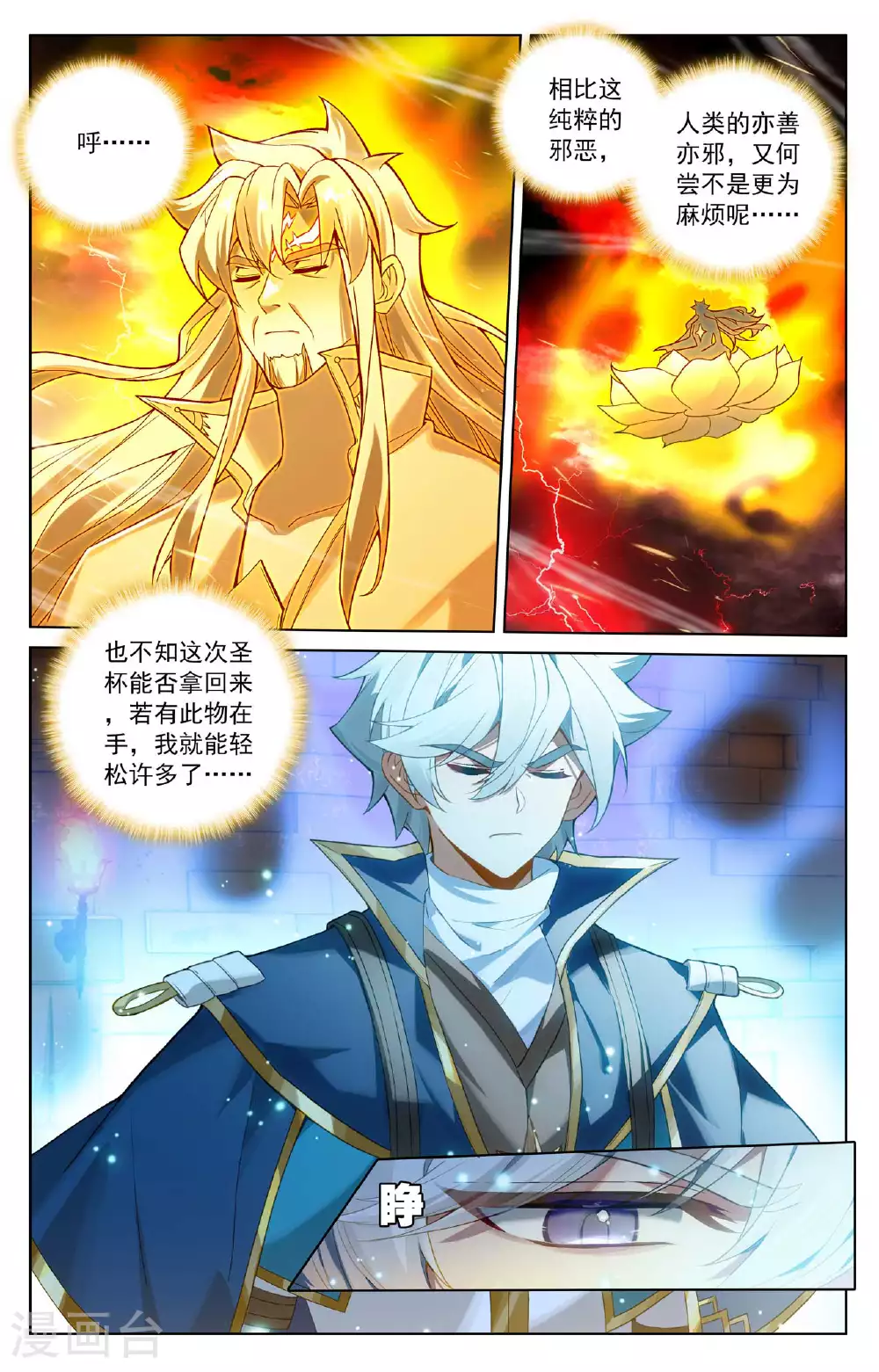 第174话 传送阵开 第4页