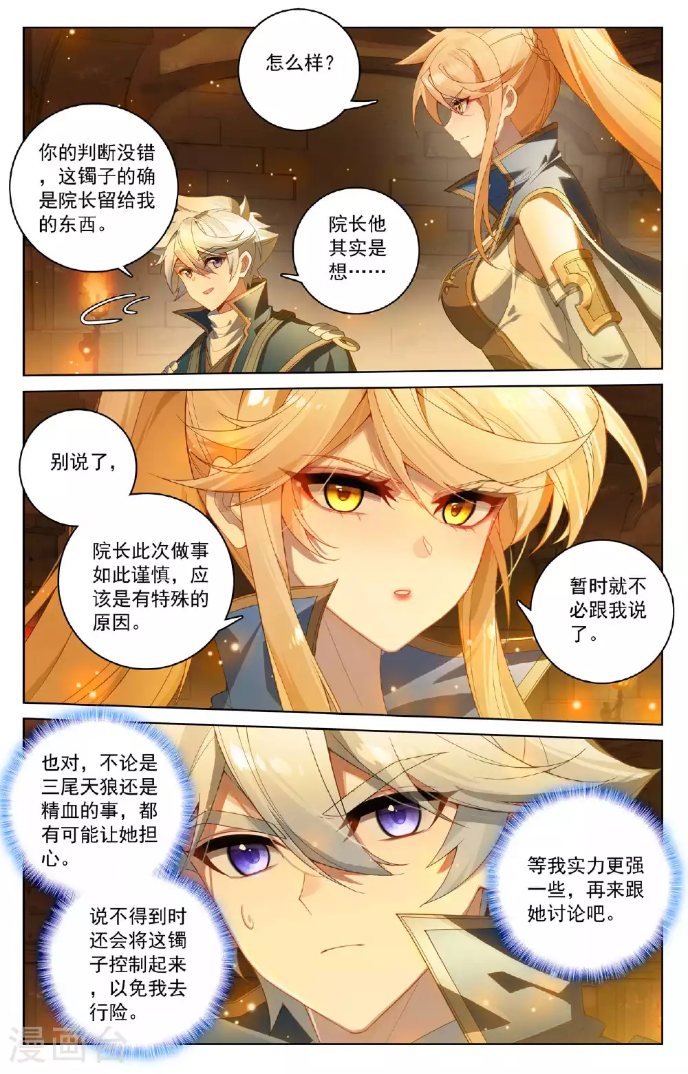 第174话 传送阵开 第5页