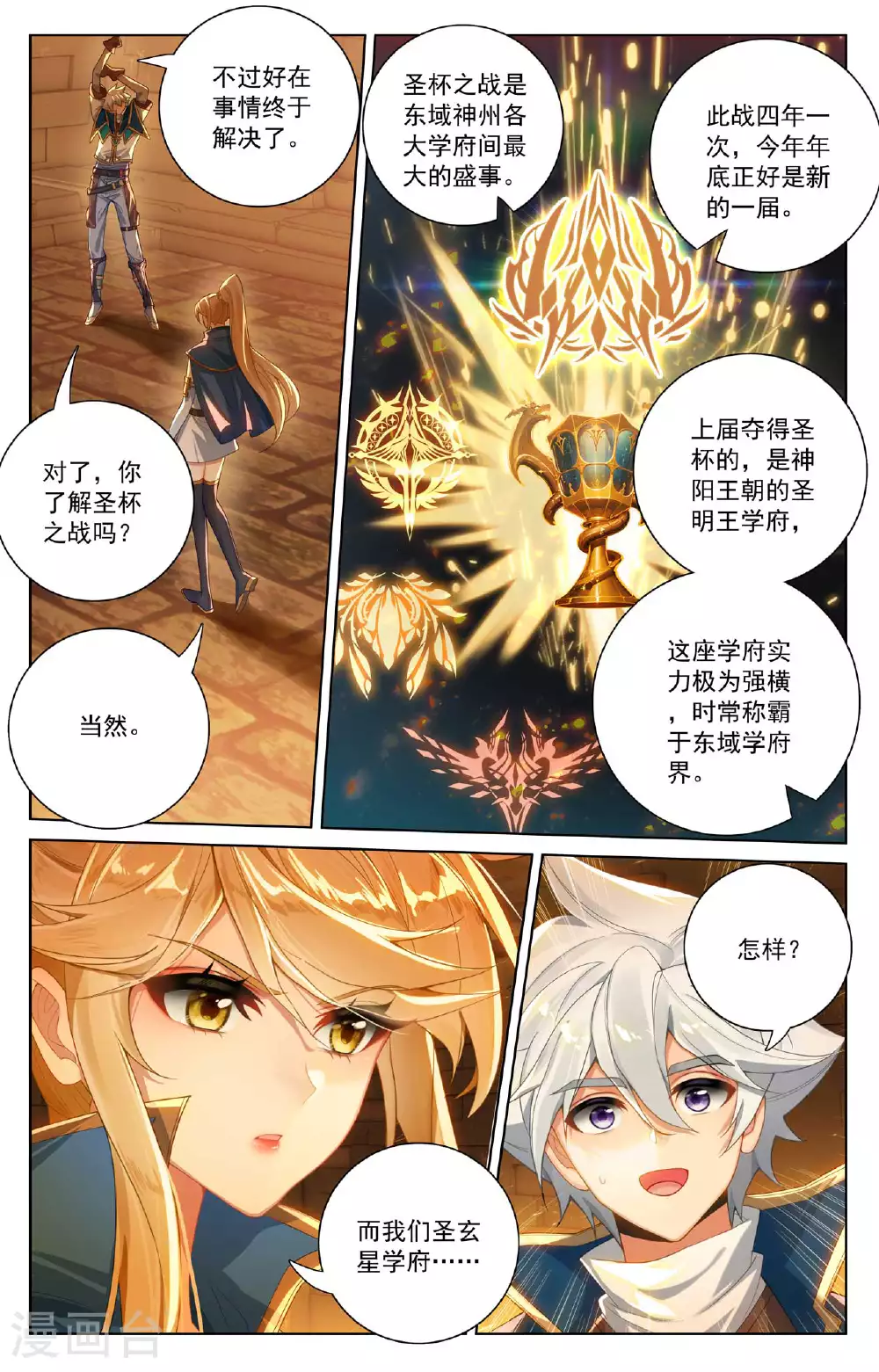 第174话 传送阵开 第6页
