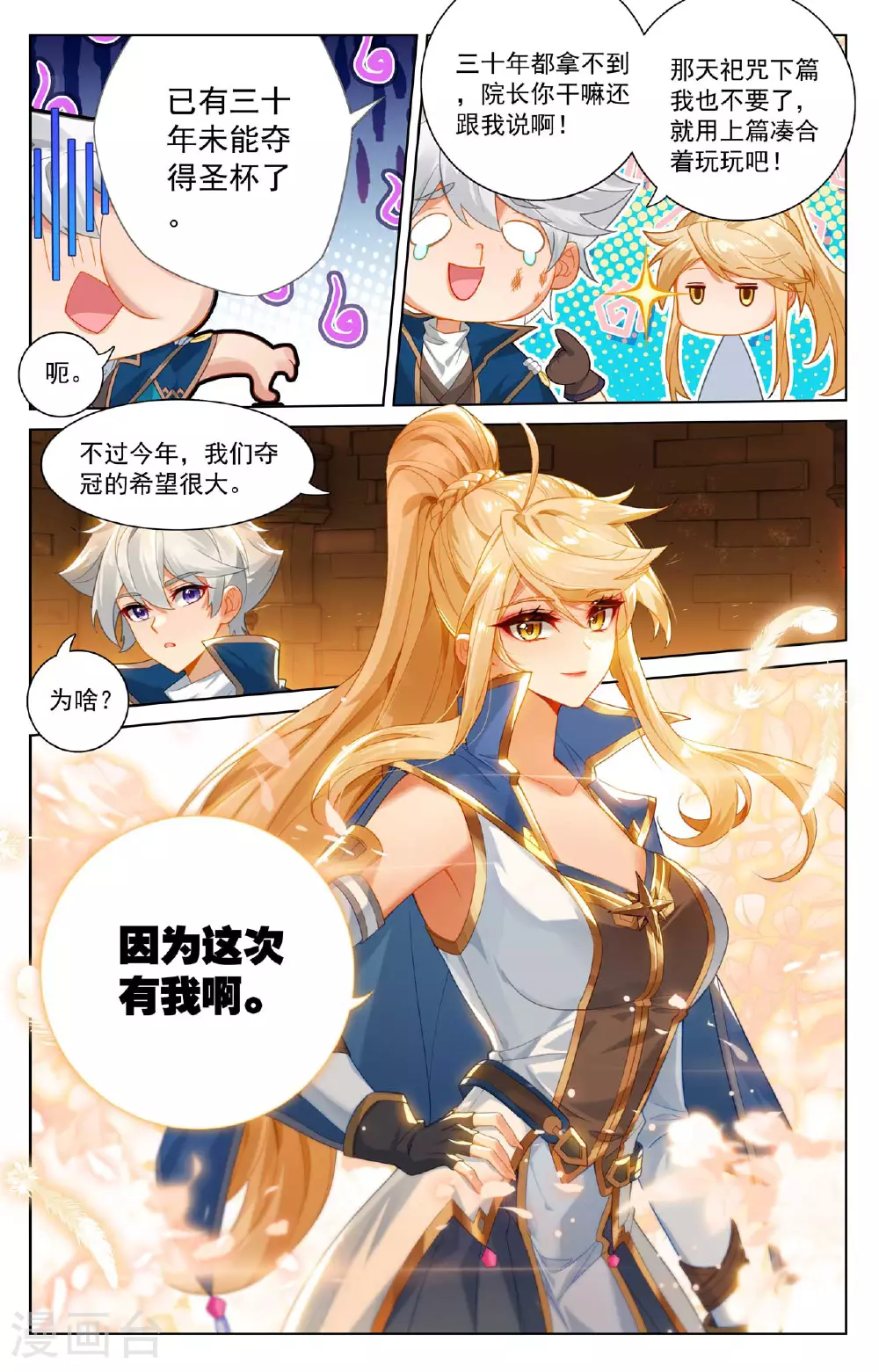 第174话 传送阵开 第7页