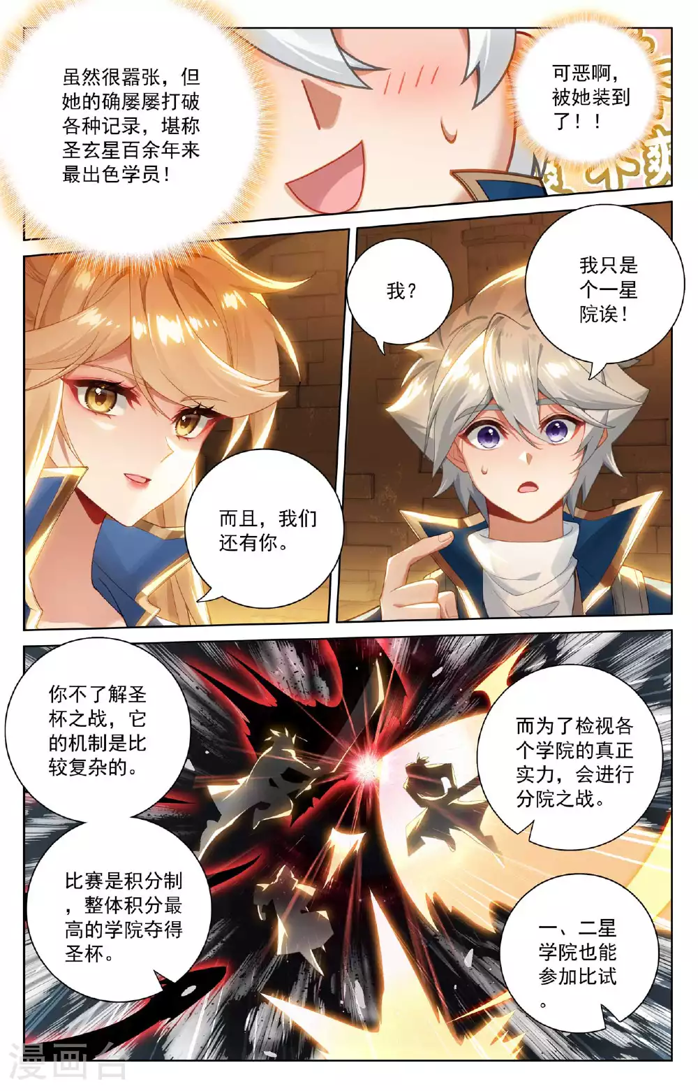 第174话 传送阵开 第8页