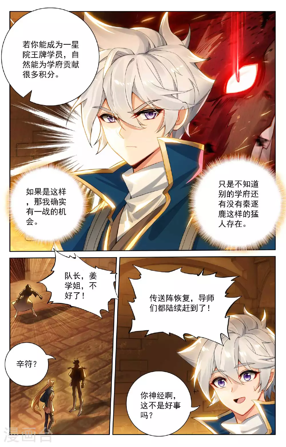 第174话 传送阵开 第9页