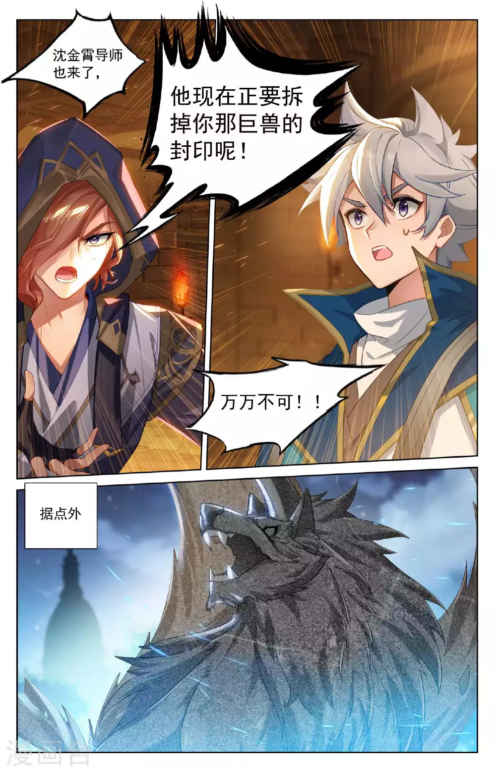 第174话 传送阵开 第10页