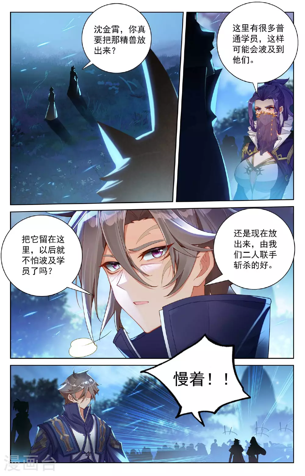 第174话 传送阵开 第11页
