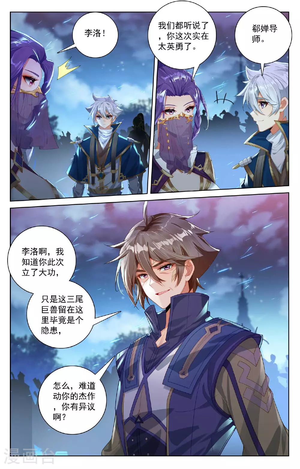 第174话 传送阵开 第12页