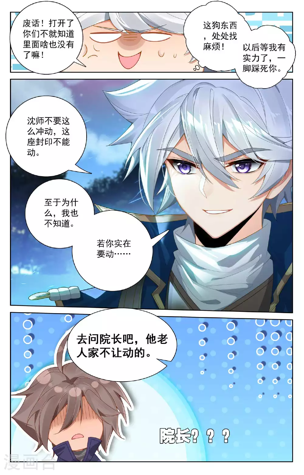 第174话 传送阵开 第13页