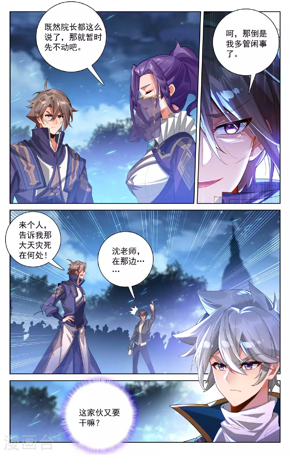 第174话 传送阵开 第14页