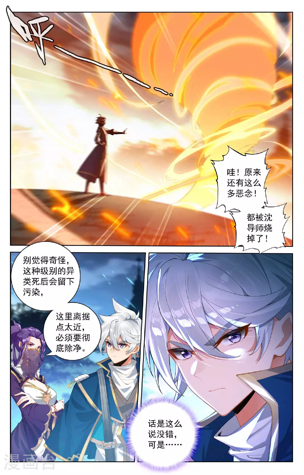 第174话 传送阵开 第15页