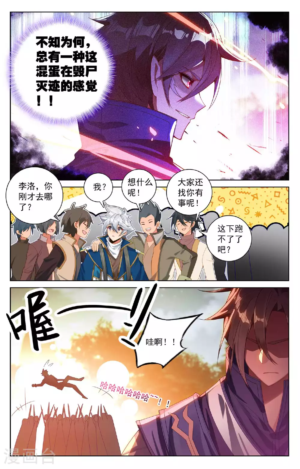 第174话 传送阵开 第16页