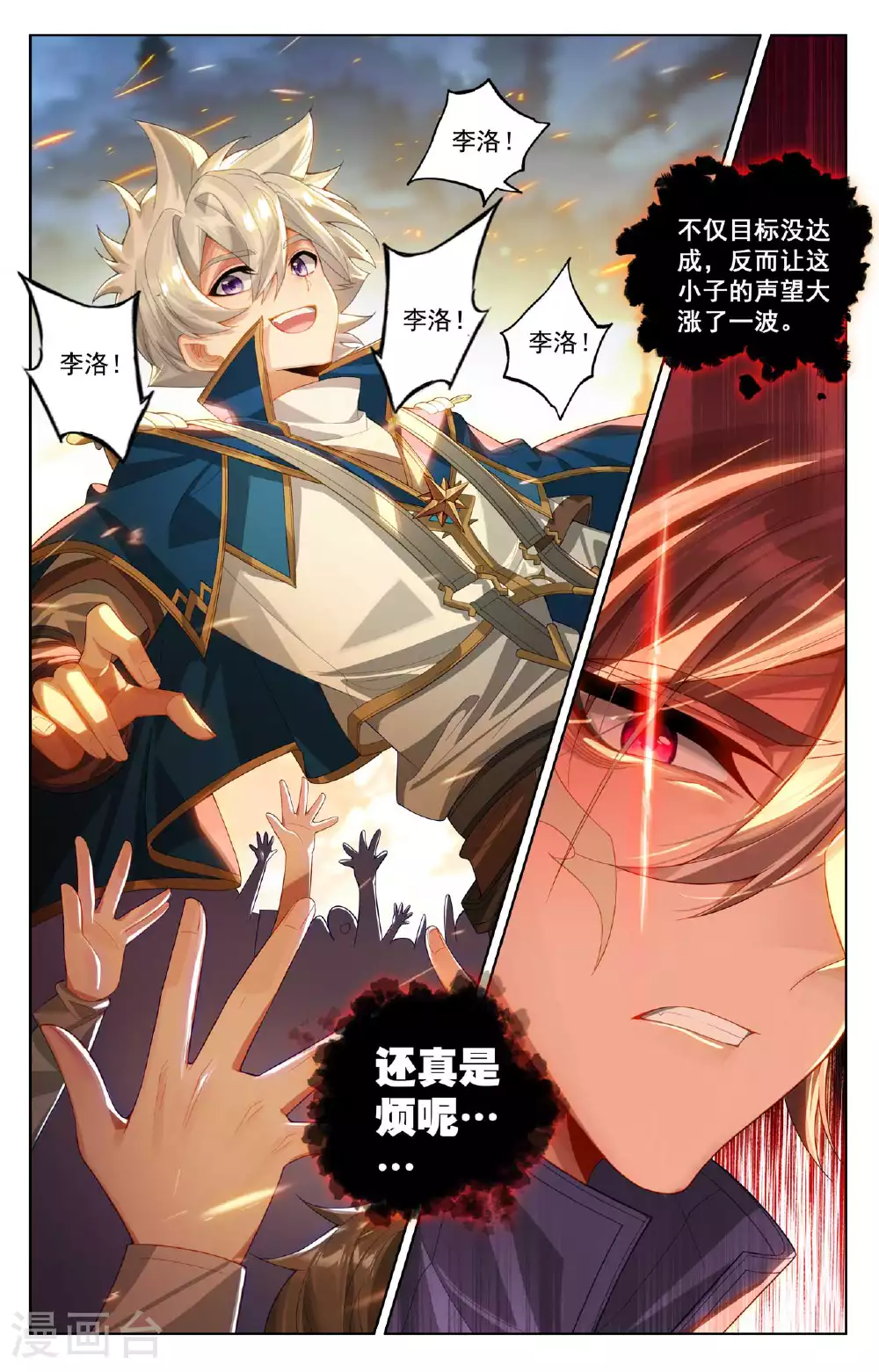 第174话 传送阵开 第17页