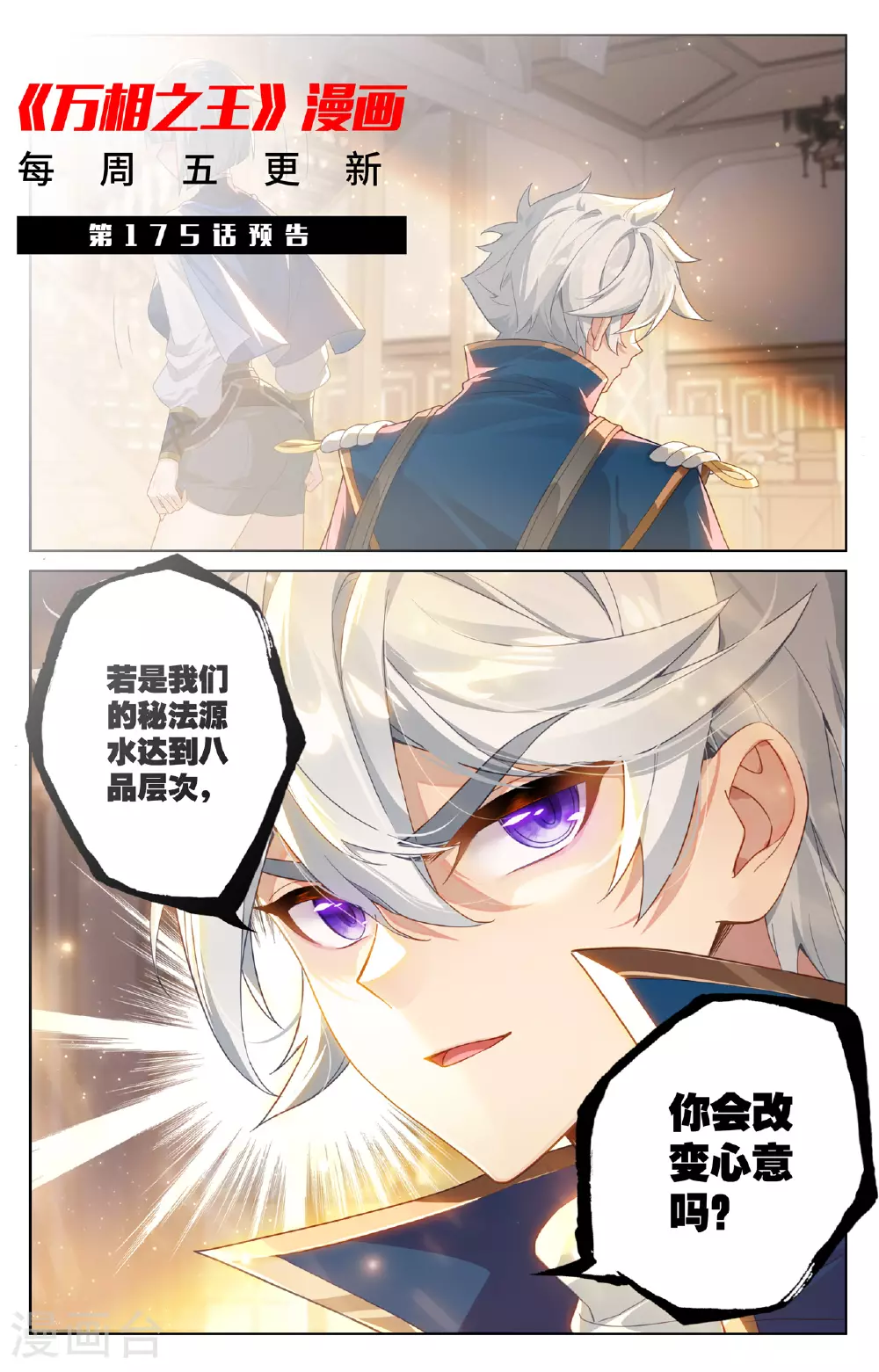第174话 传送阵开 第19页