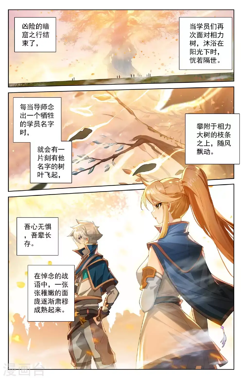 第175话 黎碧学姐 第2页