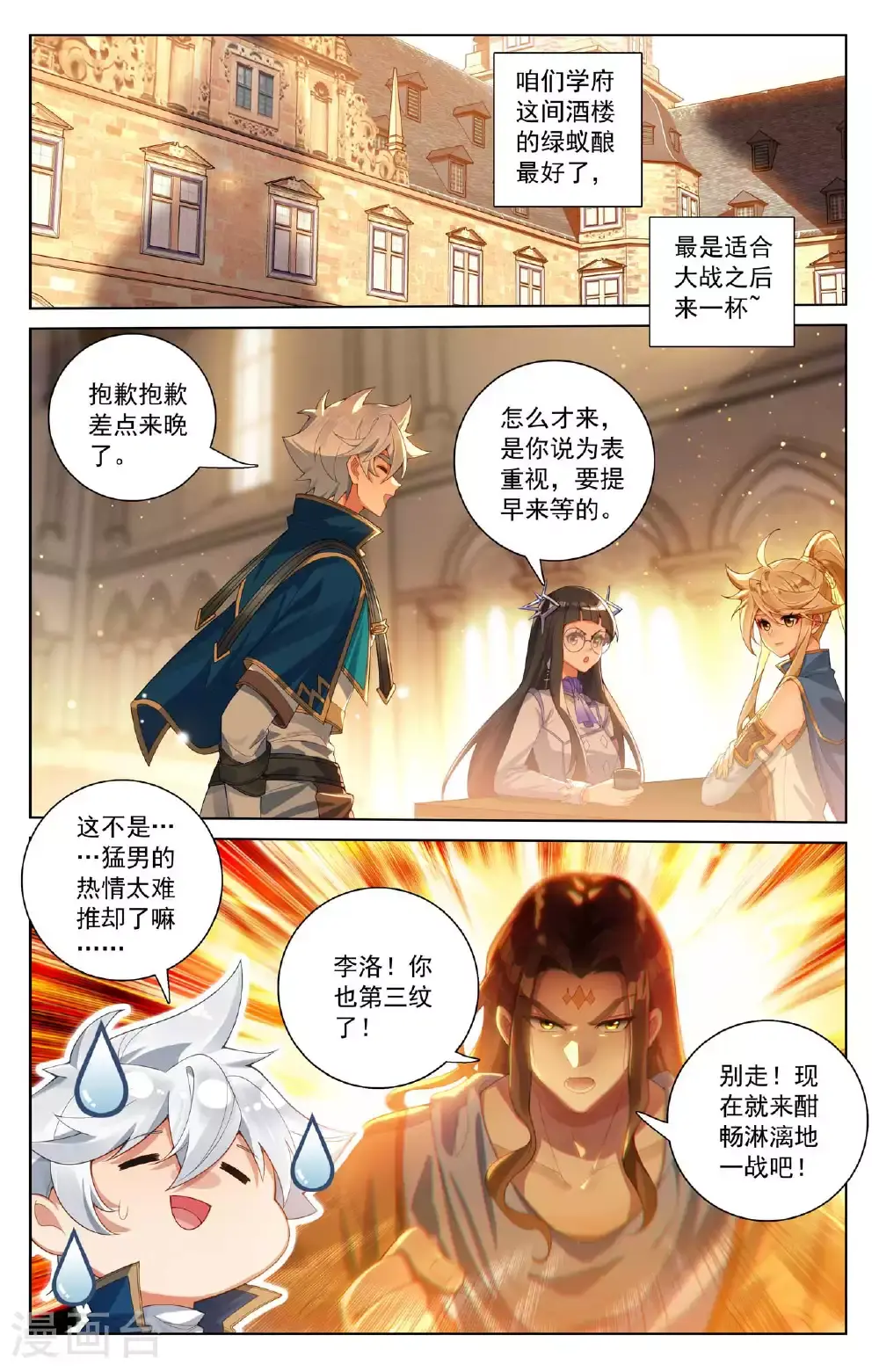 第175话 黎碧学姐 第3页