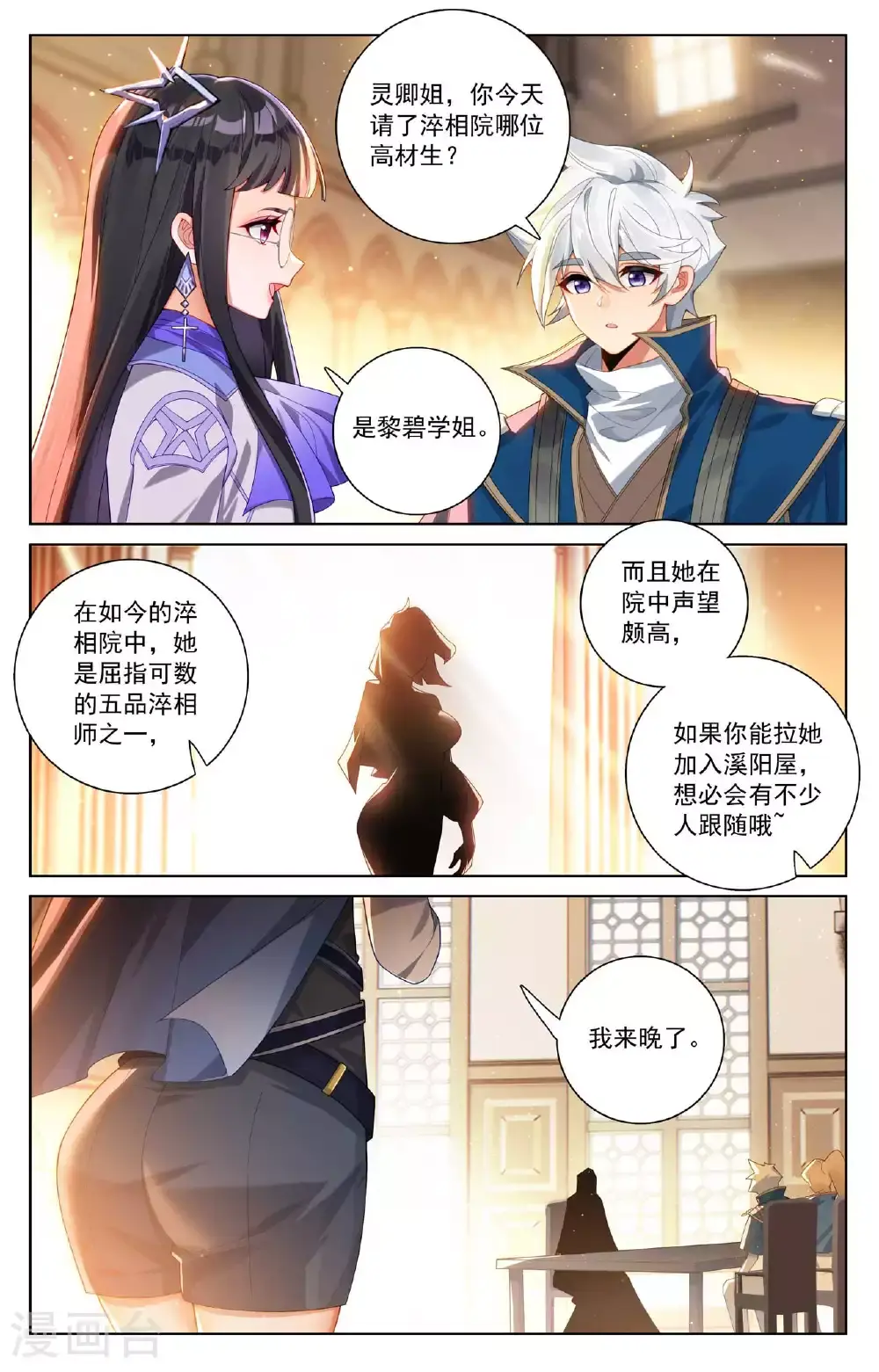第175话 黎碧学姐 第4页