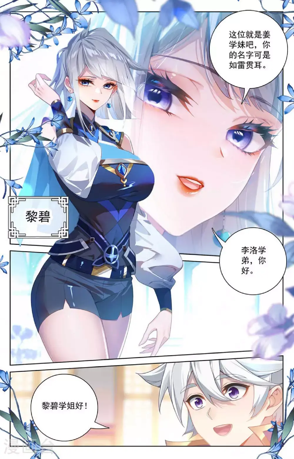 第175话 黎碧学姐 第5页