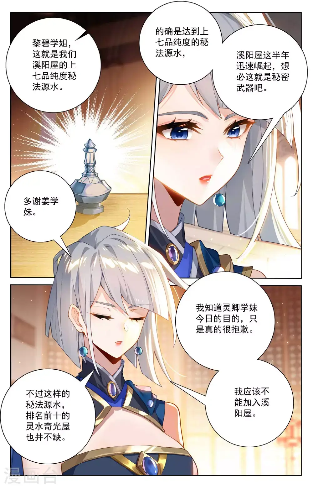第175话 黎碧学姐 第6页