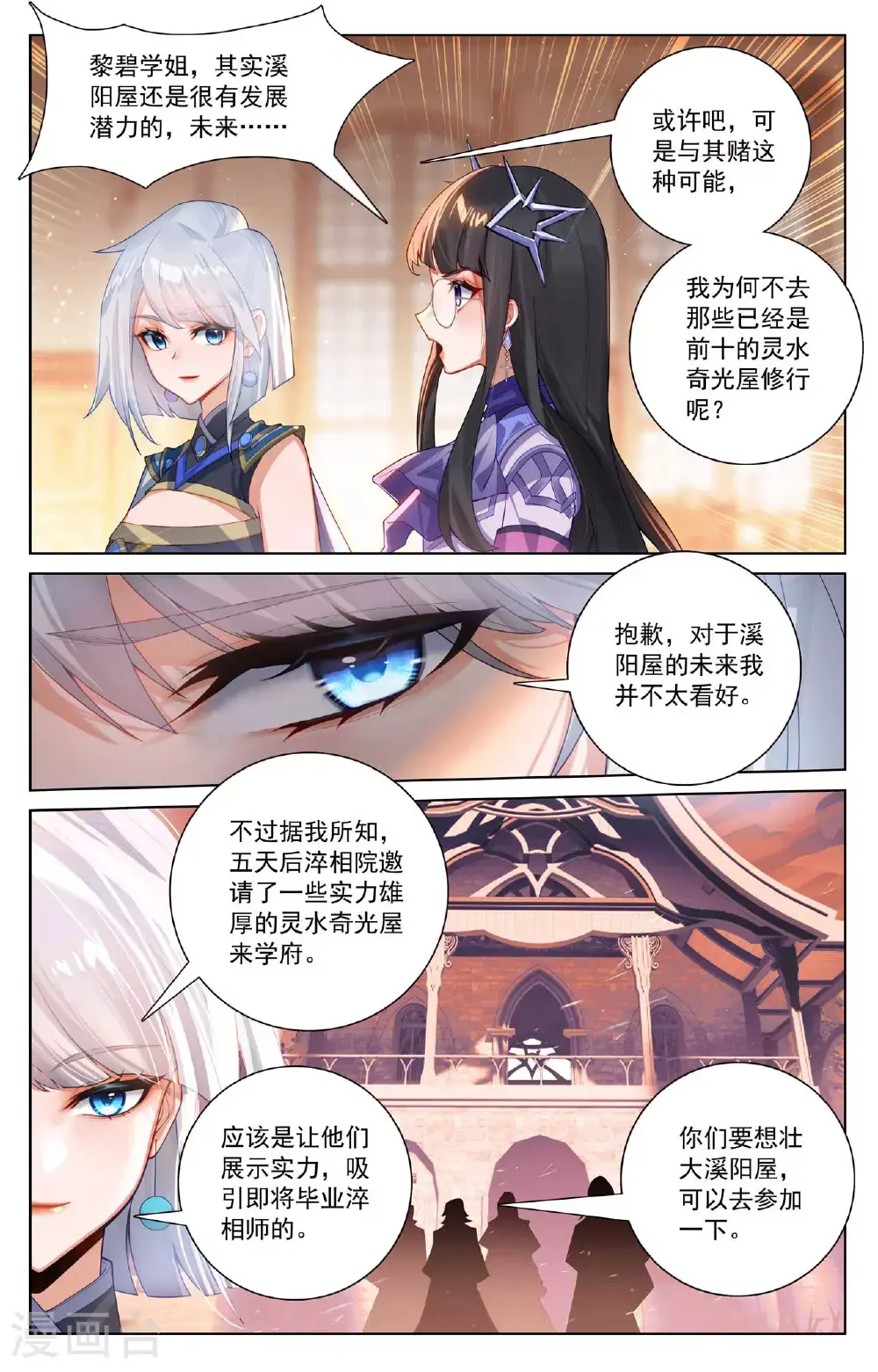 第175话 黎碧学姐 第7页