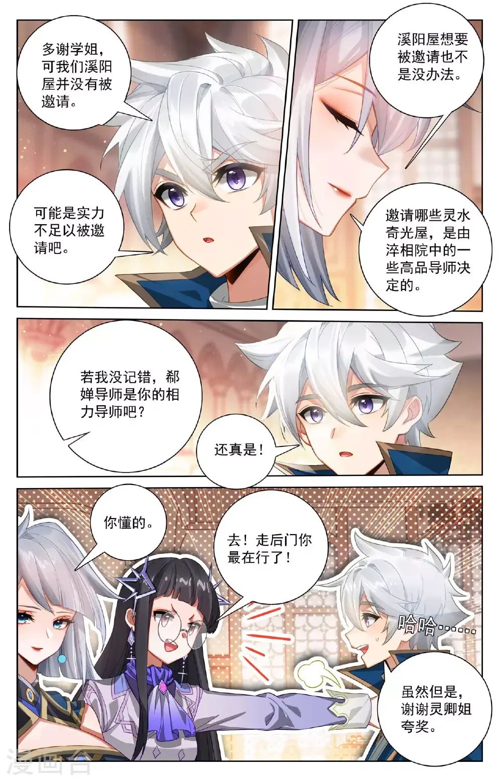 第175话 黎碧学姐 第8页