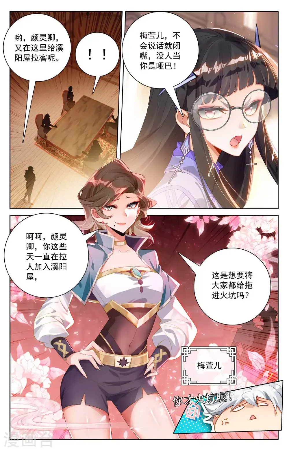 第175话 黎碧学姐 第9页