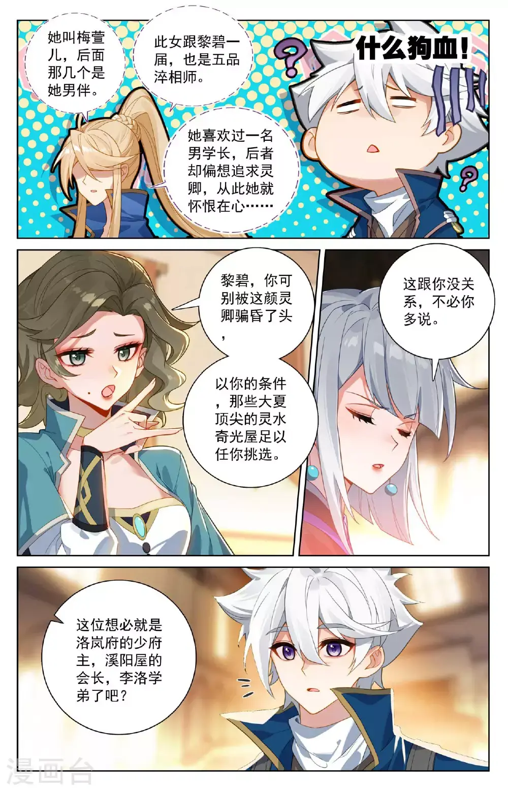 第175话 黎碧学姐 第10页