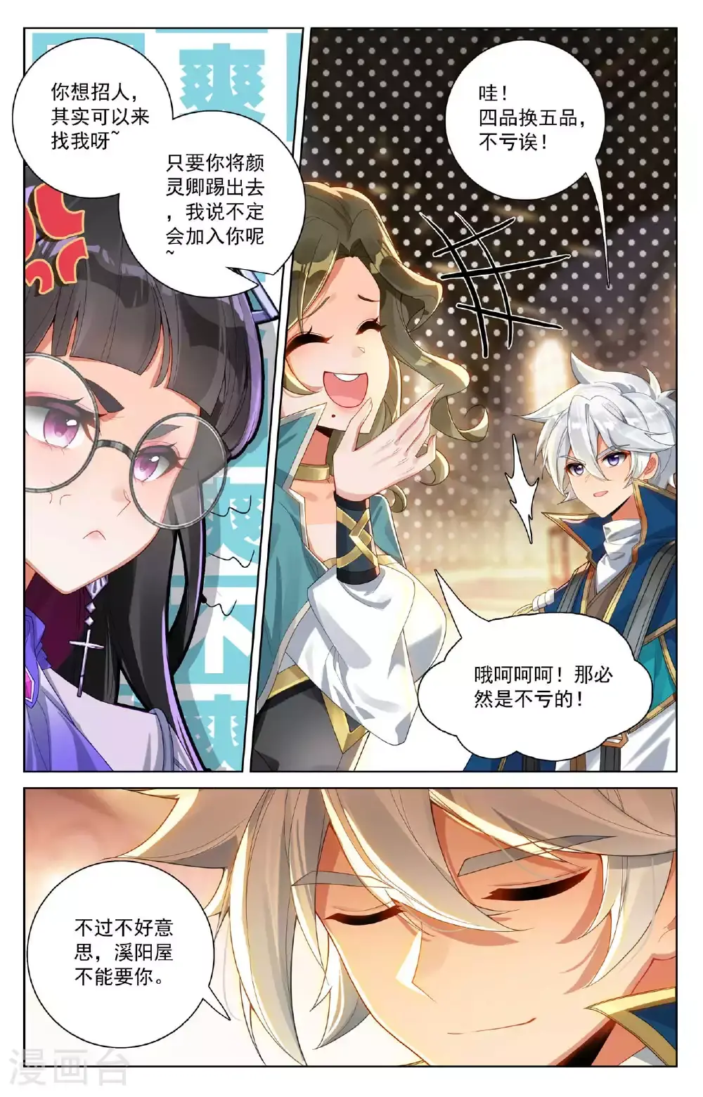 第175话 黎碧学姐 第11页