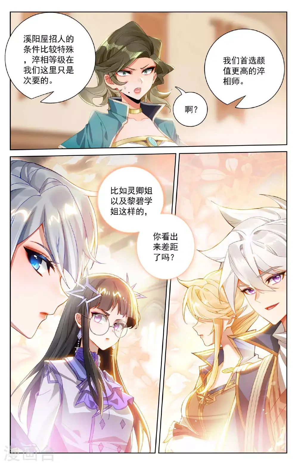 第175话 黎碧学姐 第12页