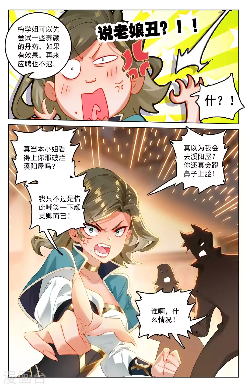 第175话 黎碧学姐 第13页