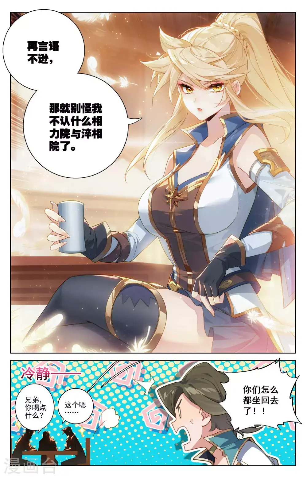 第175话 黎碧学姐 第14页