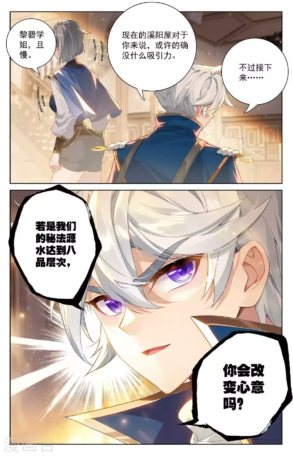 第175话 黎碧学姐 第16页