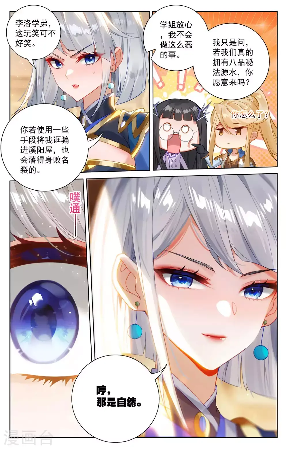 第175话 黎碧学姐 第17页
