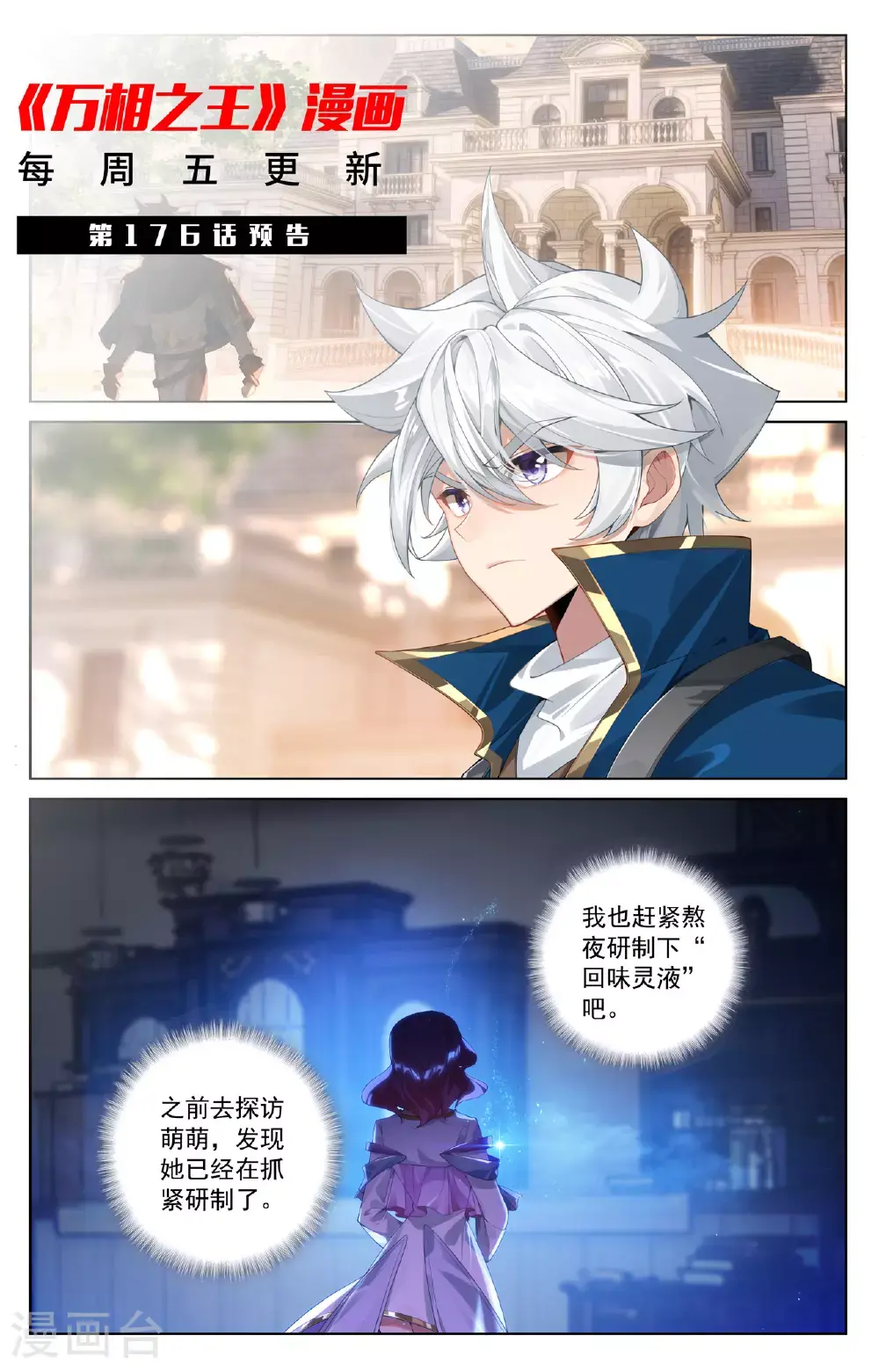第175话 黎碧学姐 第19页
