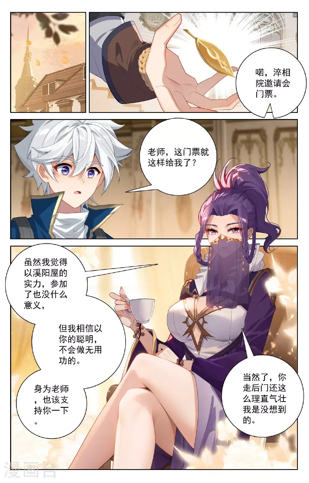 第176话 宝贝萌萌 第2页