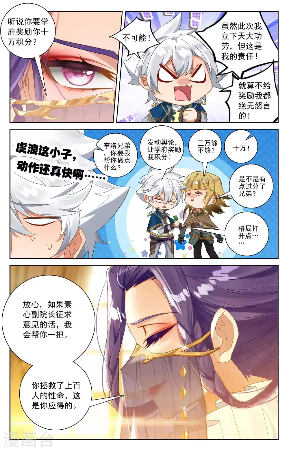 第176话 宝贝萌萌 第3页