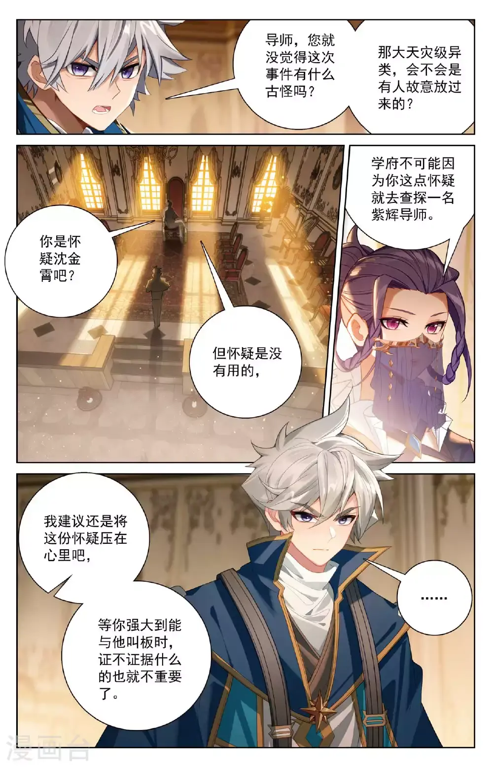 第176话 宝贝萌萌 第4页