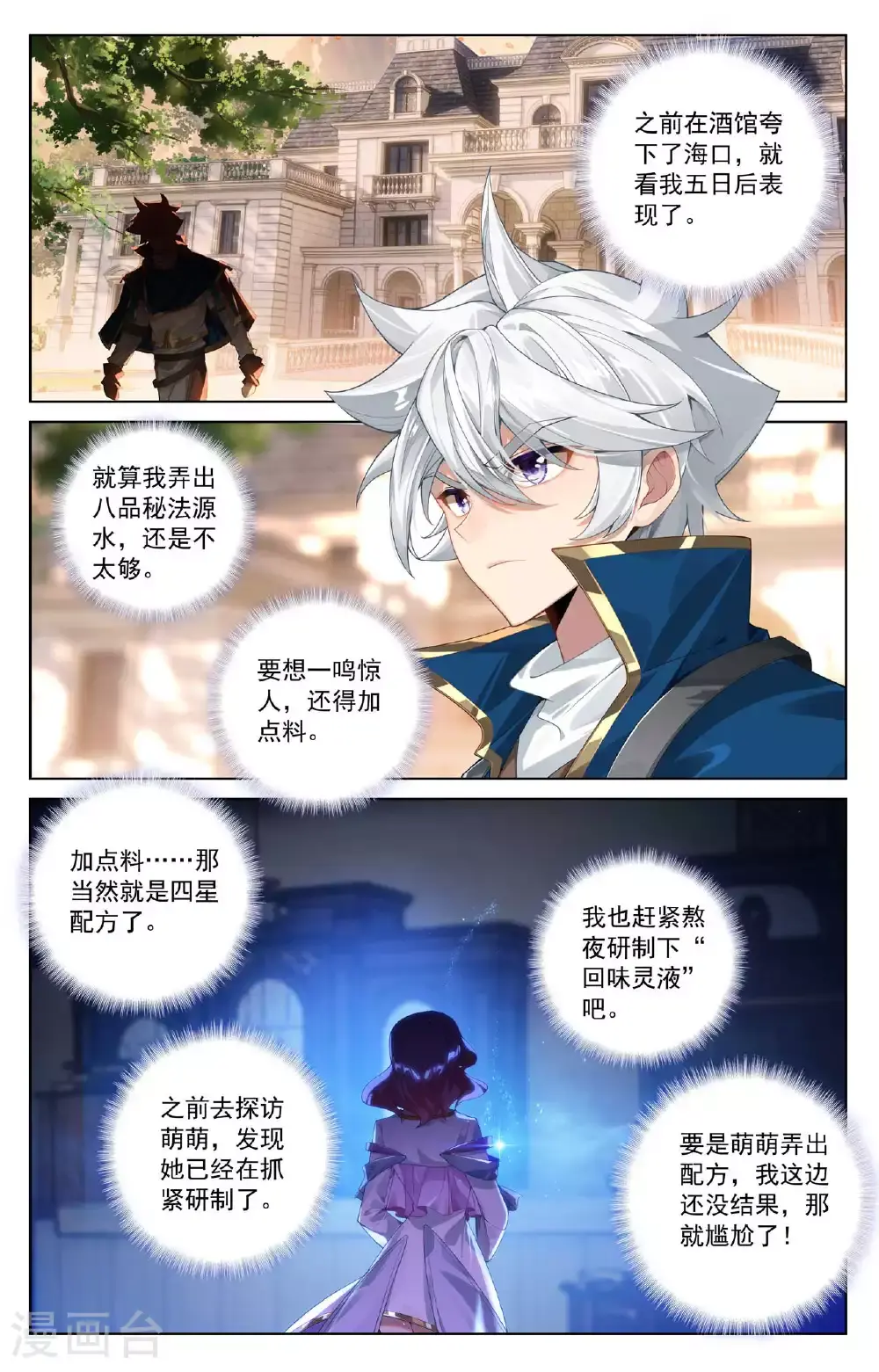 第176话 宝贝萌萌 第5页