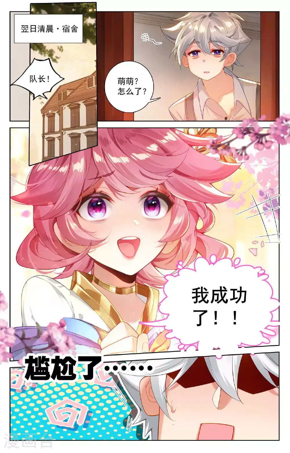 第176话 宝贝萌萌 第6页