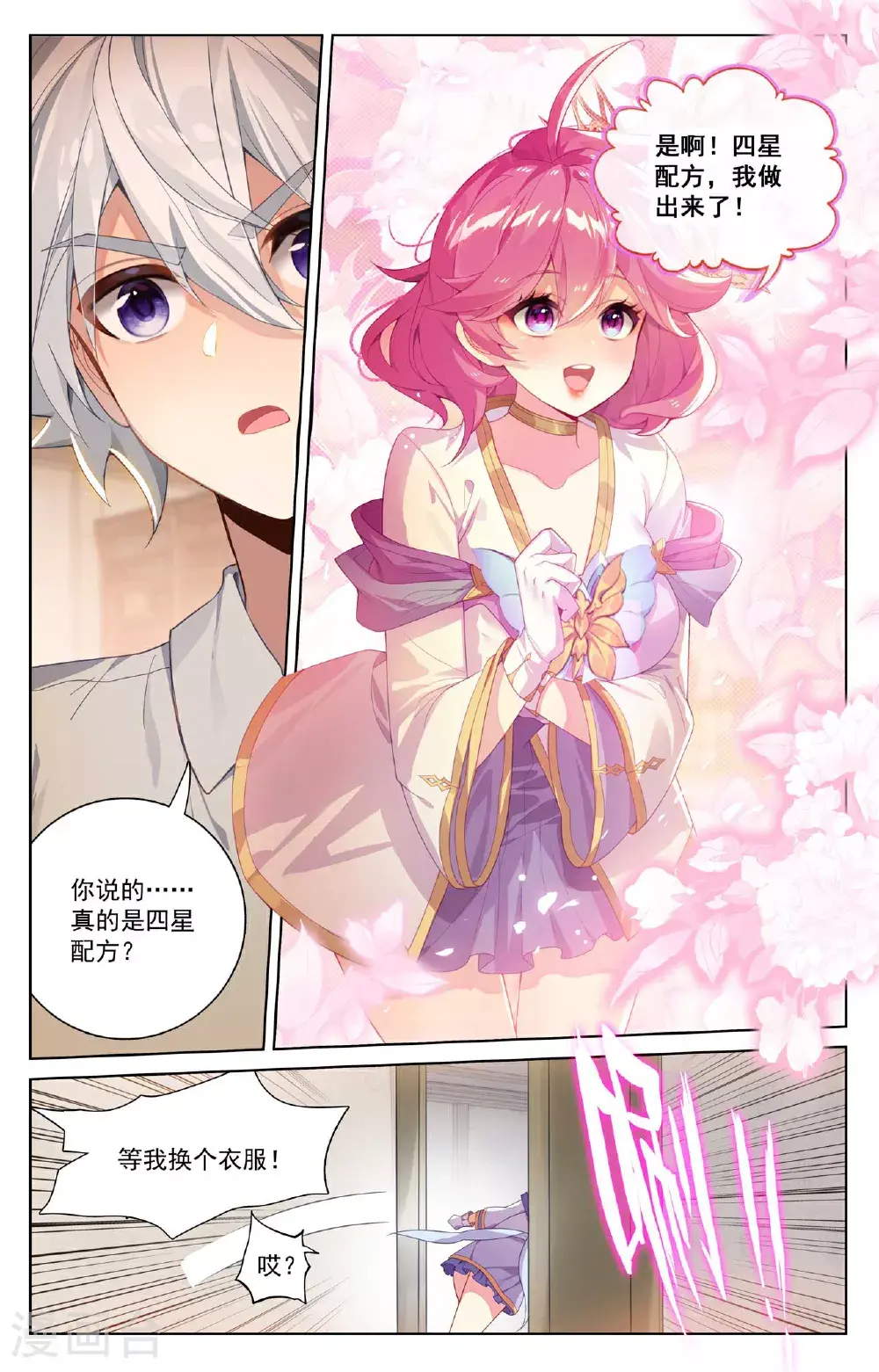 第176话 宝贝萌萌 第7页