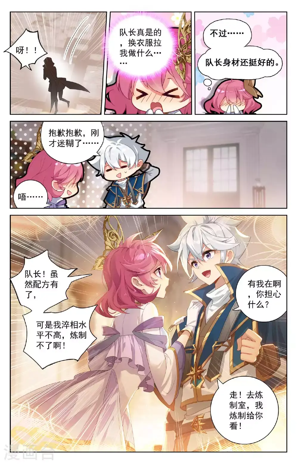 第176话 宝贝萌萌 第9页