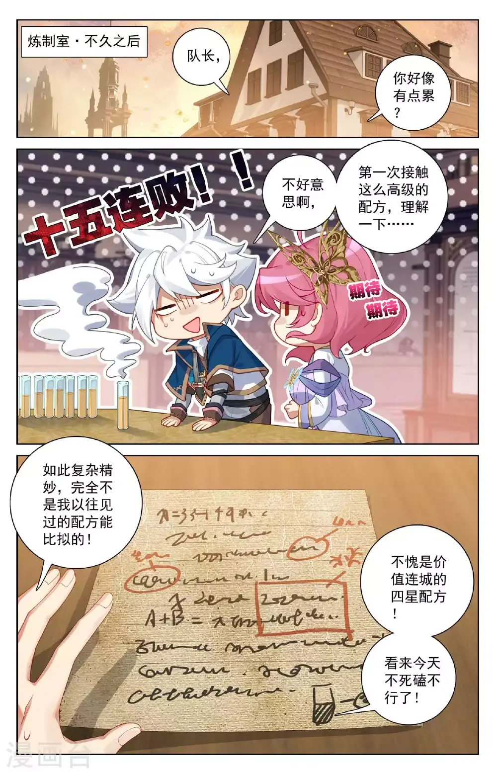 第176话 宝贝萌萌 第10页