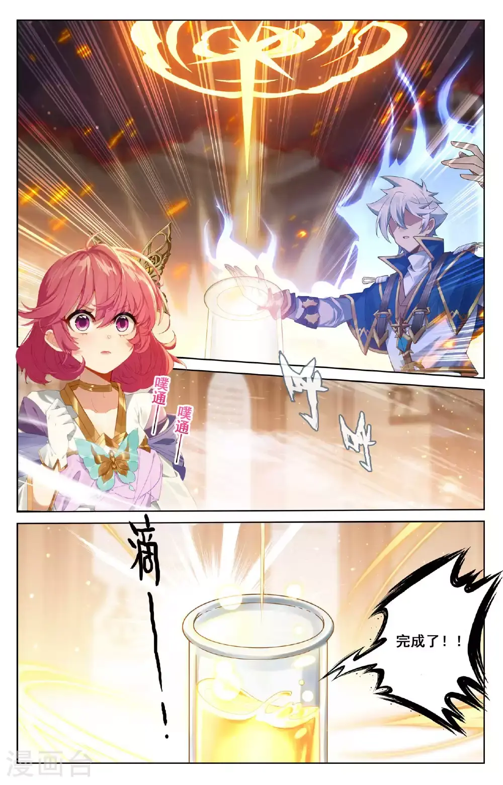 第176话 宝贝萌萌 第13页