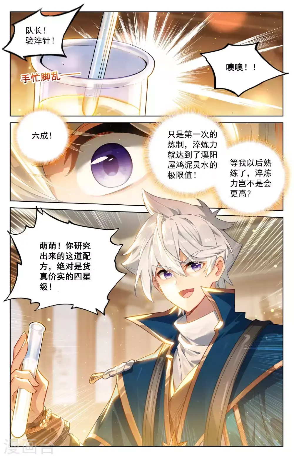 第176话 宝贝萌萌 第14页