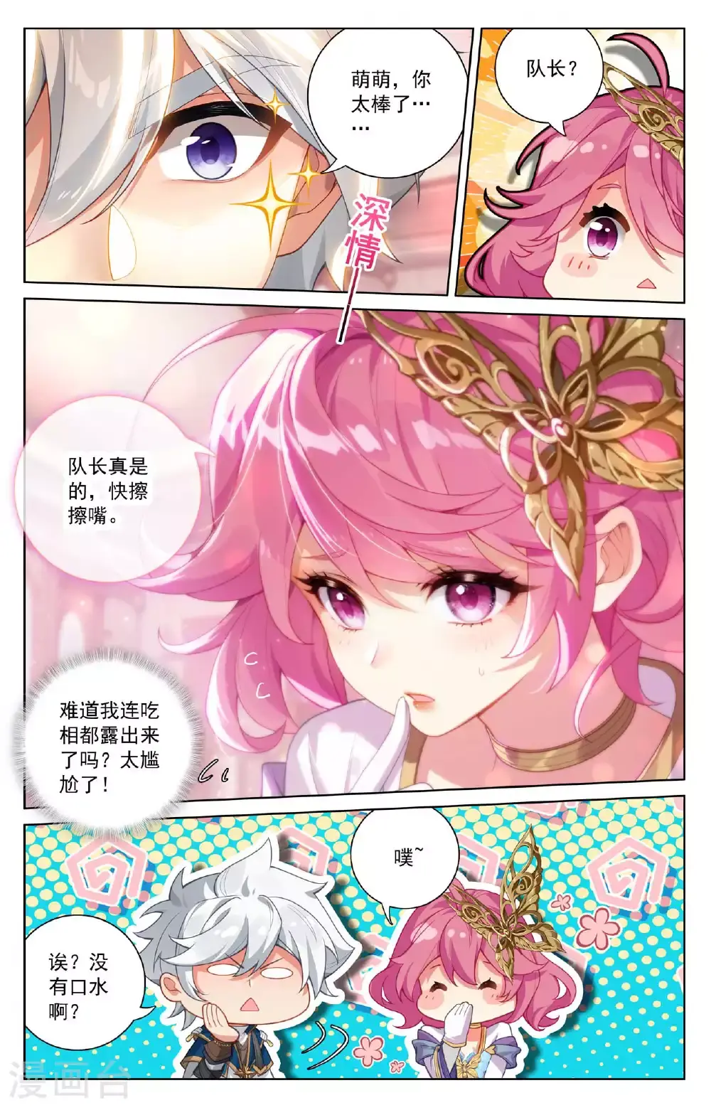 第176话 宝贝萌萌 第16页