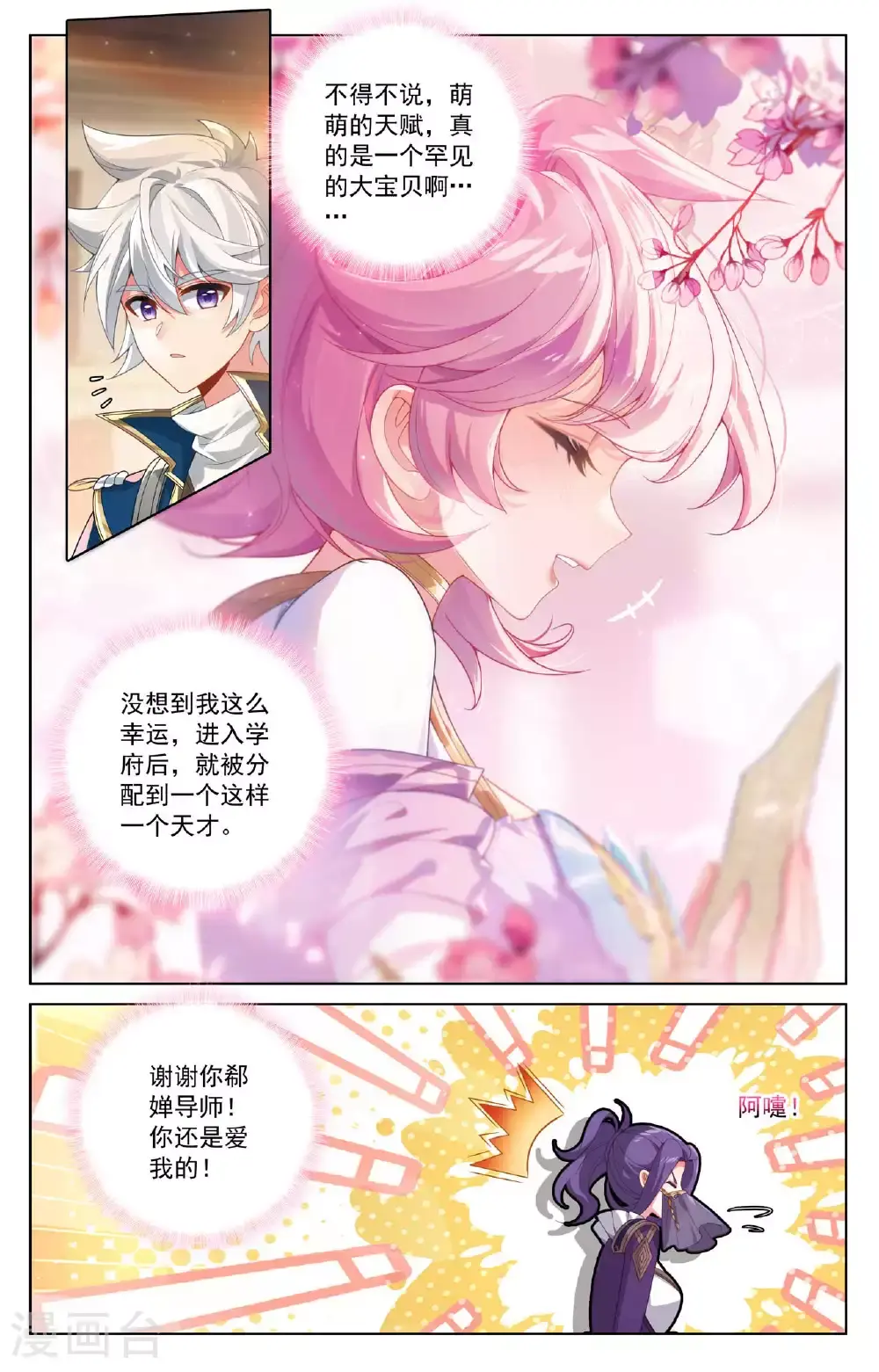 第176话 宝贝萌萌 第17页