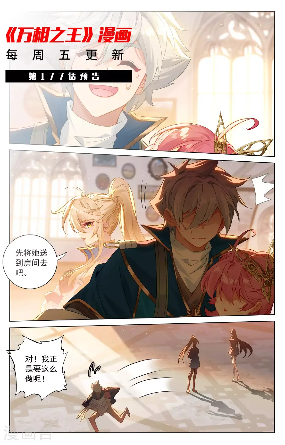 第176话 宝贝萌萌 第19页