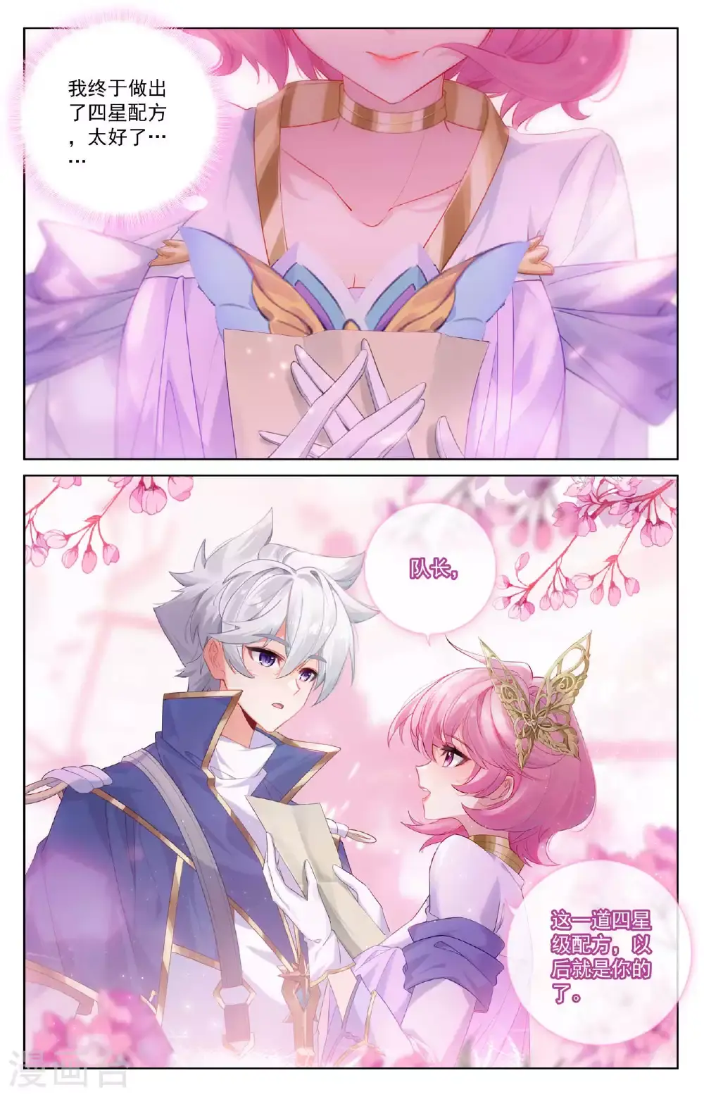 第177话 萌蝶灵水 第2页