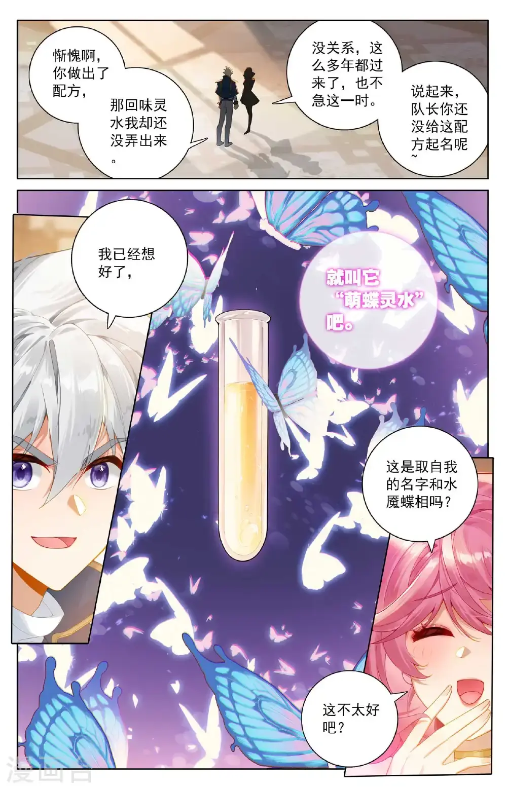 第177话 萌蝶灵水 第3页