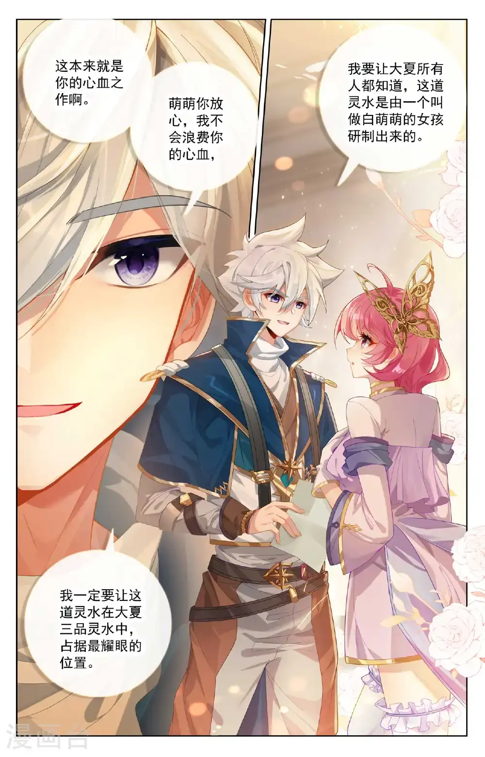 第177话 萌蝶灵水 第4页