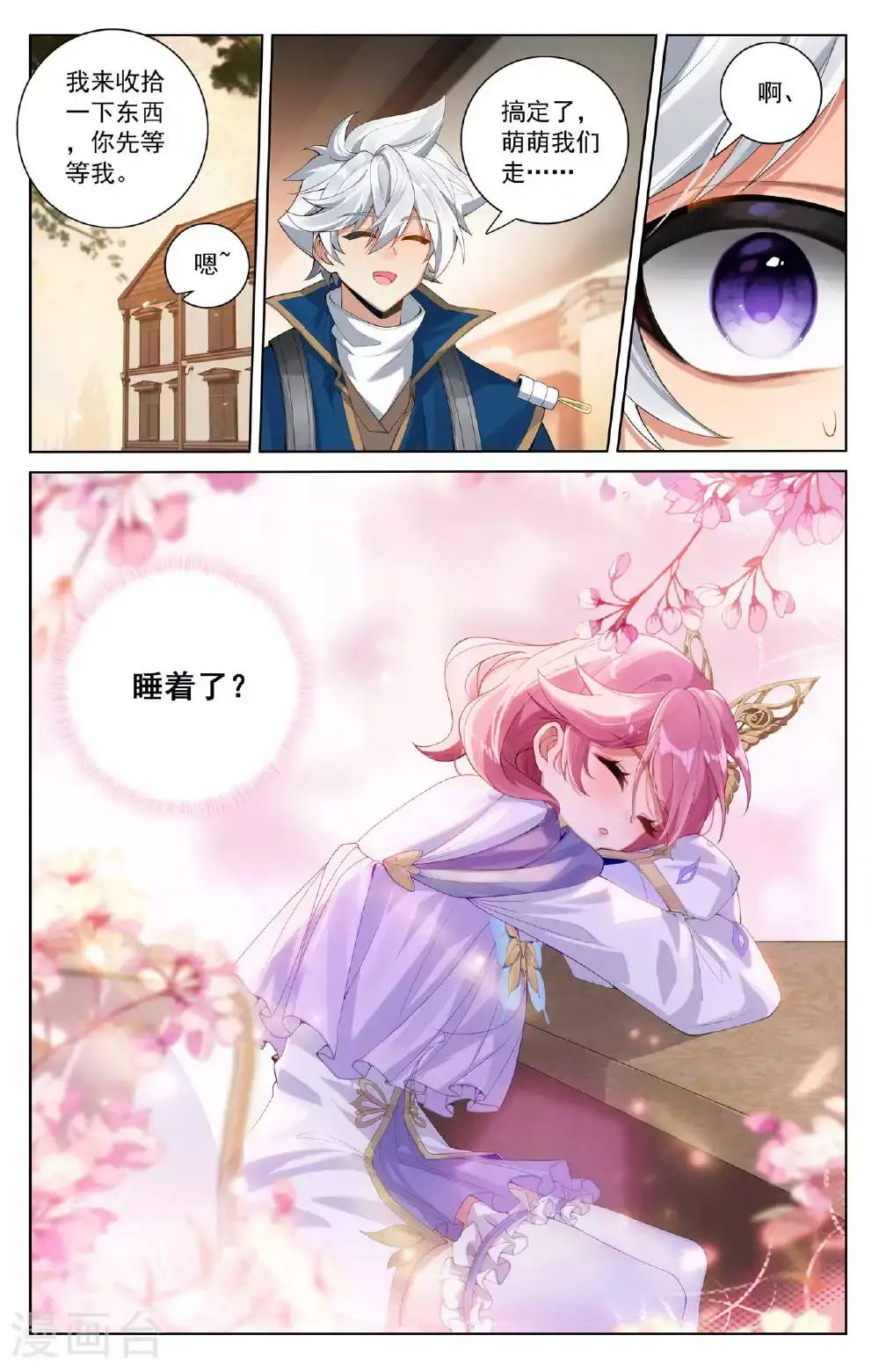 第177话 萌蝶灵水 第5页