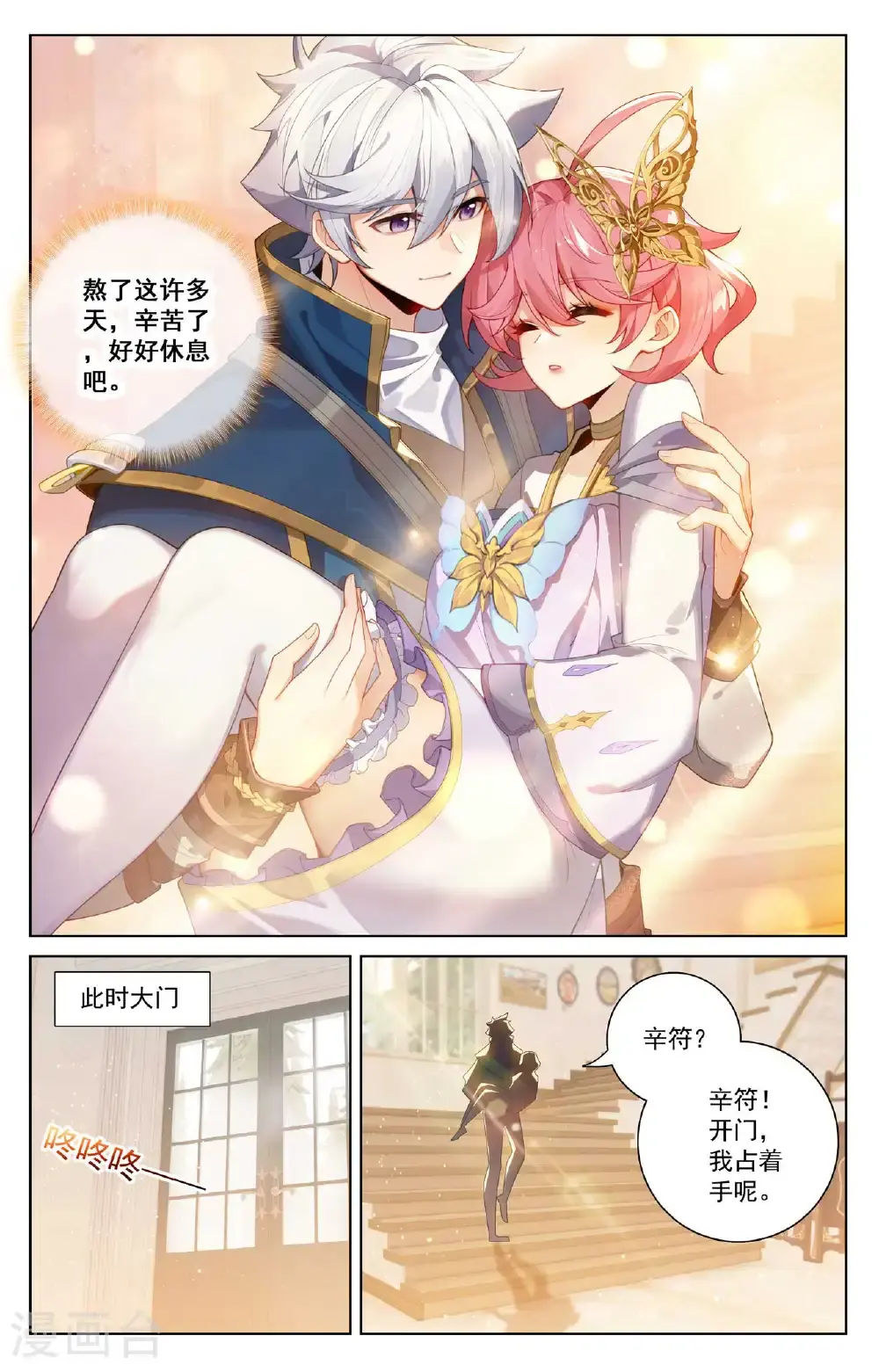 第177话 萌蝶灵水 第6页